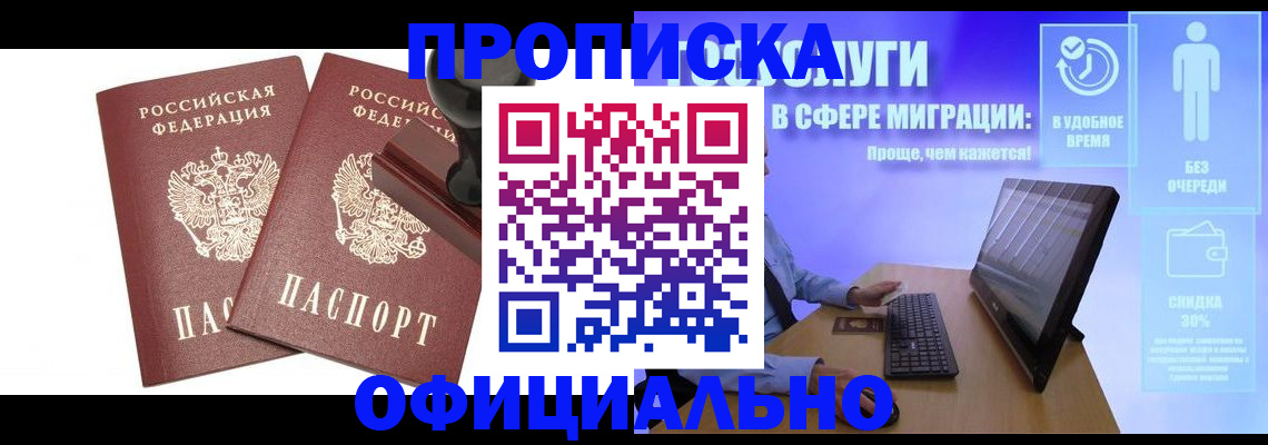 прописка 2025 в Елабуге