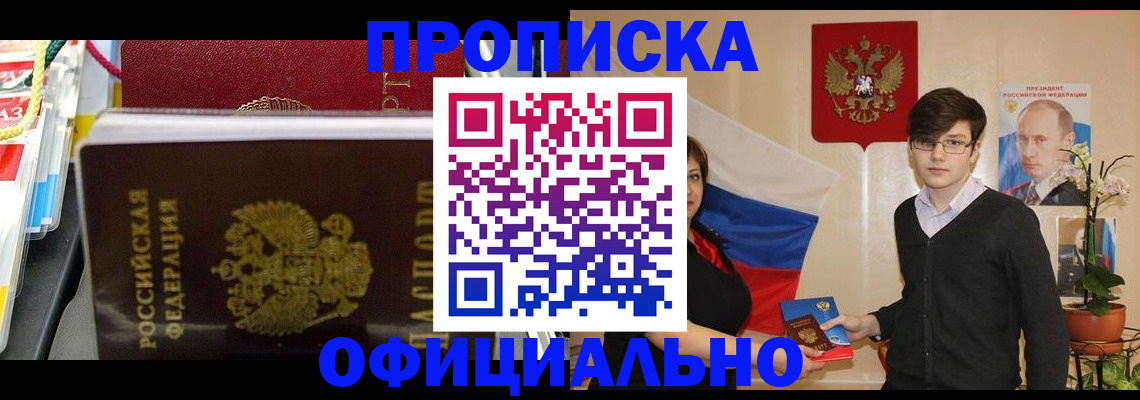 временная прописка в Елабуге