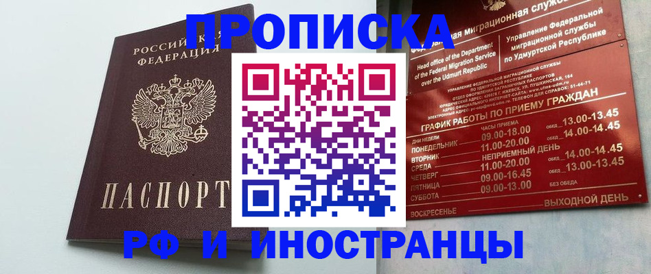 прописка законно в Елабуге