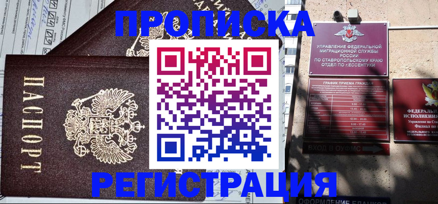 прописка в Елабуге